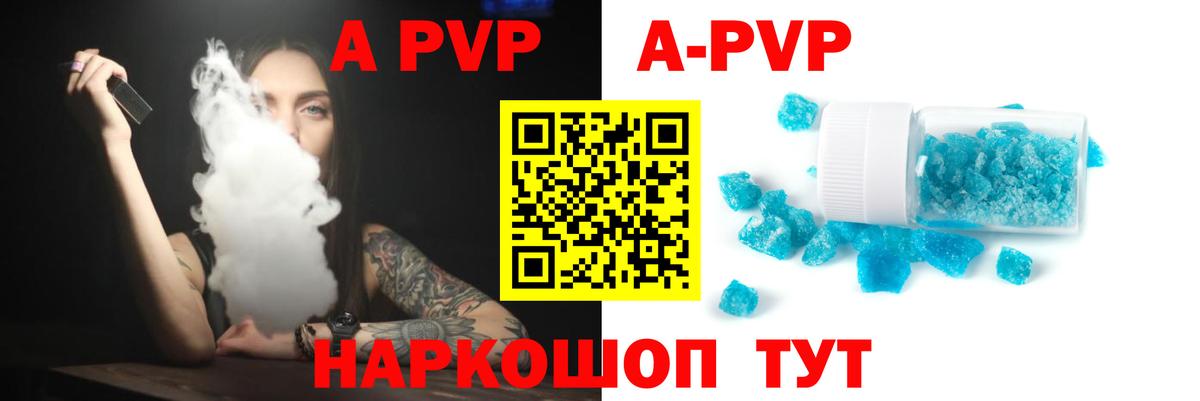 где продают наркотики  A-PVP мука  A-PVP СК КРИС  Вход с VPN  A PVP СК  Заречный 