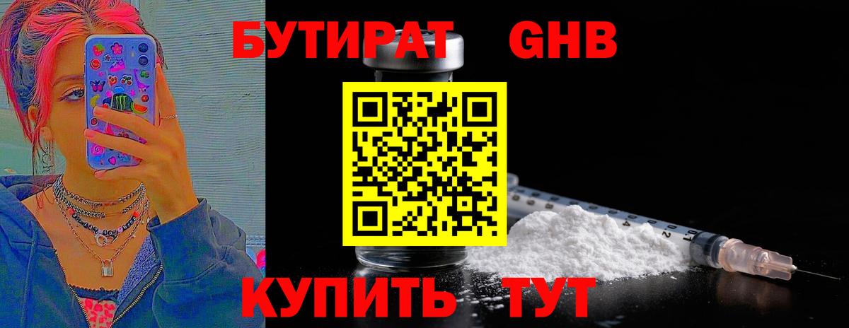 Заречный  Бутират  Вход с VPN  Бутират Butirat 