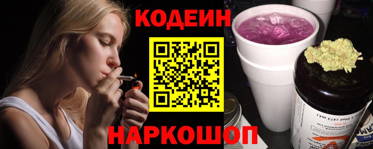 Codein напиток Lean (лин)  Вход с VPN  Codein напиток Lean (лин)  Заречный 