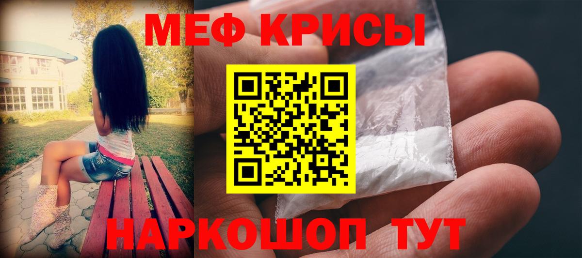 Мефедрон мука Заречный