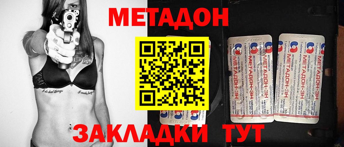 Метадон methadone Заречный