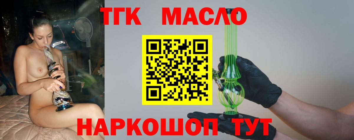 Заречный  ТГК вейп с тгк  Дистиллят ТГК вейп с тгк  Вход с VPN 
